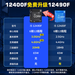 英特尔i512400F i5 12490F 13490F 13600KF 主板套装 主板CPU套装 H610M-D EVO V21 主板CPU套装 i5 12490F 6核12线程