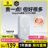 倍思 苹果Magsafe磁吸无线充电宝 20W迷你无线快充移动电源10000mAh 适用苹果14/14Pro/13手机充电 白 Magsafe磁吸充丨星光白