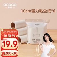 意可可可撕式替换头粘尘滚粘毛除尘器毡毛替换纸家居10cm6卷E2399