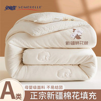 安睡宝（SOMERELLE）新疆纯棉花被子春秋被子棉被芯冬季加厚保暖棉絮垫被宿舍单人冬被 云暖白【抗菌防螨 蓄热保暖】 200*230cm约10斤加厚冬被