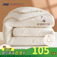 安睡宝（SOMERELLE）新疆纯棉花被子春秋被子棉被芯冬季加厚保暖棉絮垫被宿舍单人冬被 云暖白【抗菌防螨 蓄热保暖】 180*220cm约8斤冬被