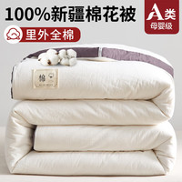 安睡宝（SOMERELLE）新疆纯棉花被子春秋被子棉被芯冬季加厚保暖棉絮垫被宿舍单人冬被 本白 220*240cm约10斤加厚冬被