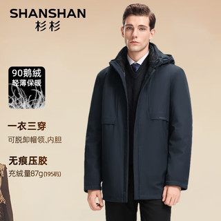 SHANSHAN杉杉鹅绒羽绒服男中长款男士一衣五穿可拆卸连帽内胆保暖御寒外套 藏青色 XL (180)