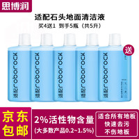 移动端、京东百亿补贴：SBREL 思博润 适用于石头扫地机器人清洁剂G10/G10S/G20/P10配件A10/U10【4瓶共4L】地面清洁