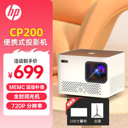 HP 惠普 便携式投影机 家用智能投影仪 家庭影院投影机畅玩黑神话 (MEMC运动补偿 支持HDR 梯形自动校正)