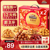 三只松鼠坚果礼盒1518g/12袋*2