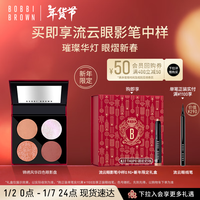 芭比波朗（Bobbi Brown）【蛇年】锦绣风华四色眼影盘 华灯初上系列 新年