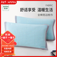 然牌 全棉枕巾 抗菌纯棉枕芯巾 加厚防滑透气枕头巾2条 55*80cm 蓝色细格【透气抗菌】