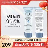 TIZO 章小蕙推荐 素颜物理防水防晒霜 敏感肌可用 SPF40 50g PA++++