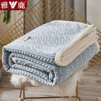 雅鹿毛毯被子冬季珊瑚绒毯子双人盖毯单人宿舍办公室午睡毯空调毯 静谧蓝【一毯多用】 180*200cm【单被套】