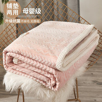 雅鹿毛毯被子冬季珊瑚绒毯子双人盖毯单人宿舍办公室午睡毯空调毯 西瓜粉【升级抗菌】 150*200cm【单被套】