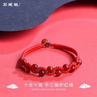 istone 石头记 红玛瑙手串红绳手链女十全石美饰品本命年新年礼物