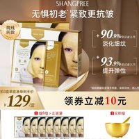 SHANGPREE 香蒲丽 黄金水光软膜涂抹式面膜5片+1片+碗勺