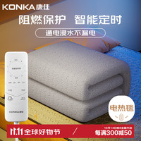 康佳（KONKA）双人智能定时双温双控除螨除湿电热毯电褥子 2m*1.8m