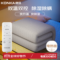 康佳（KONKA）双人速热双温双控除螨除湿电热毯电褥子 1.8m*1.5m