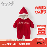 戴维贝拉 DAVE＆BELLA）新生儿针织爬服冬季0-6个月宝宝衣服连帽小童连体衣秋冬 红色 90cm（身高80-90cm）