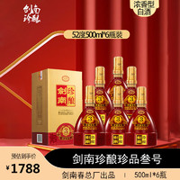 剑南春 剑南珍酿珍品三号 52度 浓香型白酒 500mL*6瓶