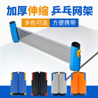 便携式乒乓球网架伸缩式兵乓球支架含网室内外乒乓球台网桌网球网
