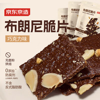 京东京造布朗尼脆片（巧克力味）180g坚果芙薄脆饼干休闲零食