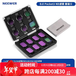 NEEWER 纽尔 适用DJl大疆pocket3相机滤镜14件套装磁吸快拆 UV保护镜ND减光镜CPL偏振镜抗光害黑柔滤镜