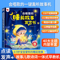 移动端、京东百亿补贴：HAI YUE XING KONG 孩悦星空 会唱歌的睡前故事机发声书早教启蒙有声书男女孩儿童玩具