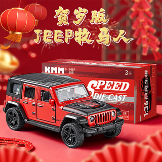 吉普JEEP牧马人新春贺岁版 回力+双开门+礼盒装