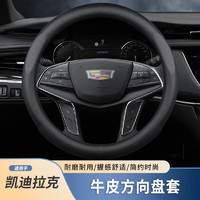 卡斯兰迪 适用于凯迪拉克XTS XT4 XT5 XT6 CT5 CT6 SRX ATS-L牛皮方向盘套 凯迪拉克黑色