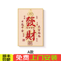 others 其他 新年客厅装饰画创意字画好寓意沙发背景墙挂画喜庆中式桌面摆件画 发财-A 30