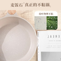 Jeetee炒锅不粘锅家用麦饭石炒菜锅平底锅不沾锅电磁炉燃气灶