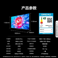 海信 Hisense 85E8N PRO 液晶电视 85英寸 4K