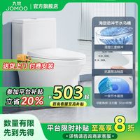 JOMOO九牧卫浴马桶坐便器家用小户型节水抽水喷射虹吸式11375