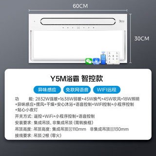 Midea 美的 浴霸暖风照明排气一体摆风速暖浴室智能取暖器卫生间灯Y5M