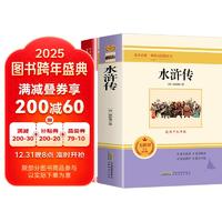 水浒传艾青诗选原著完整版全2册 九年级上册人教版初三教材配套课外阅读书籍赠配套考点