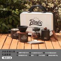 Bincoo户外手冲咖啡壶套装露营咖啡装备便携手磨咖啡机全套手冲套装 户外手冲8件套-带箱
