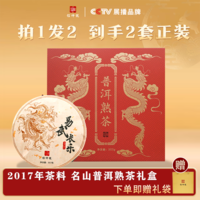 信仲号 云南普洱茶礼盒装357g 易武长乐（熟普）