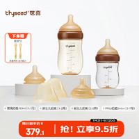 thyseed 世喜 新生儿防胀气玻璃奶瓶160ml+ppsu240ml 0-7月奶瓶套装