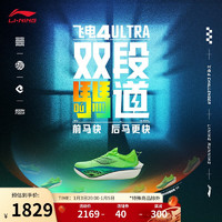 LI-NING 李宁 飞电4ULTRA丨跑步鞋情侣24网面透气马拉松竞速训练鞋ARMU003