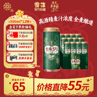 移动端、京东百亿补贴：SNOWBEER 雪花 啤酒全麦5号12.5度醇厚型啤酒 500ml*12听