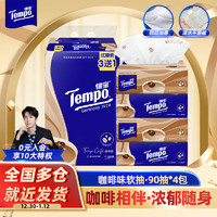 概率券：Tempo 得宝 抽纸 咖啡味 4层90抽4包