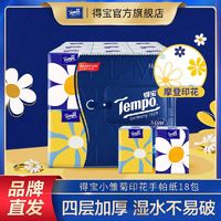 Tempo 得宝 手帕纸便携装自然无香MINI系列4层厚实餐巾纸卫生纸 潮流印花 18包