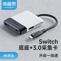 海备思Switch视频采集卡NS便携底座USB3.0直播采集器连接iPad平板笔记本电视拓展坞配件 一线通升级版【USB3.0】黑白“熊猫”配色