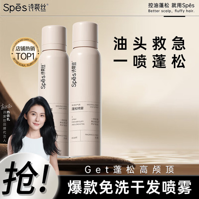 诗裴丝 Spes 干发喷雾 无香150ml*2支 头发蓬松喷雾 免洗喷雾头发 控油