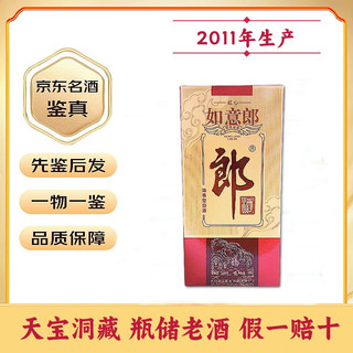 郎酒如意郎酒 2010年-2013年生产 鉴定发货 假一赔十 50度 浓香型 500ml*6瓶箱装 2011年 500mL 6瓶 （天宝洞）整箱装