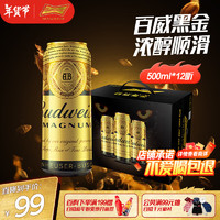 Budweiser 百威 黑金啤酒 超高端 高浓度烈性 啤酒整箱 500mL 12罐