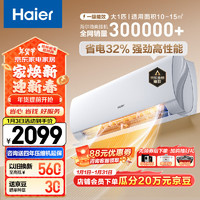 Haier 海尔 劲爽 大1匹新一级变频 冷暖 壁挂式空调挂机 卧室空调 冷媒变流