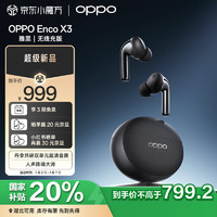 OPPO Enco X3 入耳式真无线双动圈主动降噪蓝牙耳机 雅黑 无线充版