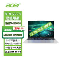 acer 宏碁 [1T固态]Acer/宏碁墨舞笔记本电脑16英寸酷睿i5-13500H办公轻薄本