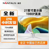 NINTAUS 金正 27英寸2K显示器显示屏1K165HZ 75HZ高清电竞游戏直面曲面屏幕