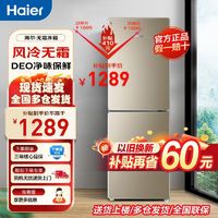 百亿补贴：Haier 海尔 BCD-190WDPT 风冷双门冰箱 190L  炫金色