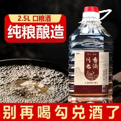 浓香型泡酒四川纯粮食白酒老窖原浆酒52度散装高粱酒